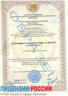 Образец сертификата соответствия аудитора №ST.RU.EXP.00006191-2 Аткарск Сертификат ISO 50001